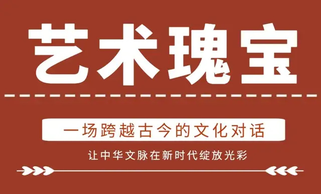 《光耀艺坛》余新志:礼赞文脉传承者・致敬书画臻品(图2)