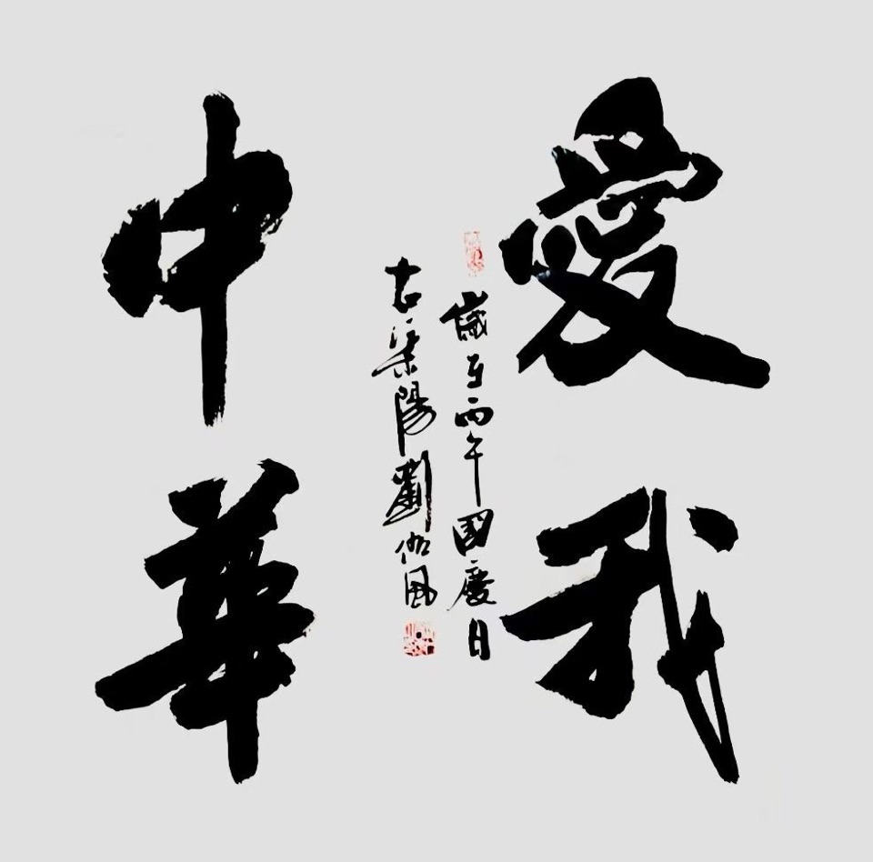 北京头条《青波访谈》之读人（968）-作者：青波-编辑：李诗音-央华网-人民网-环球同步