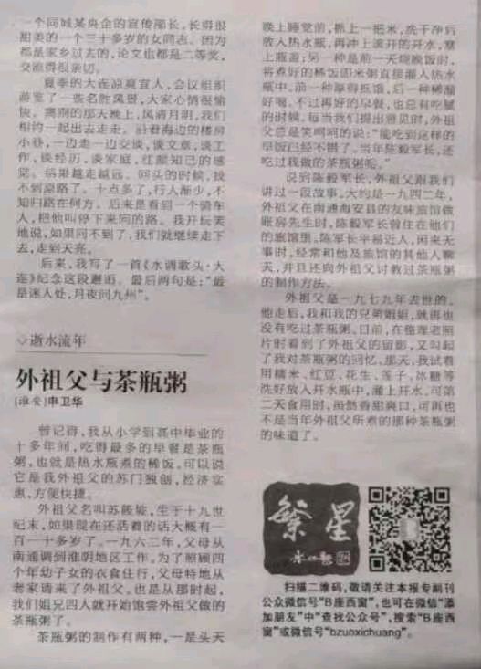 【散文】外公的茶瓶粥 // 申卫华《清江文学》4802期（图3）