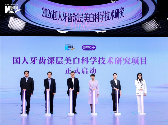 从表层提亮迈向深层美白新周期,舒客以科研推动口腔美白赛道范式升级