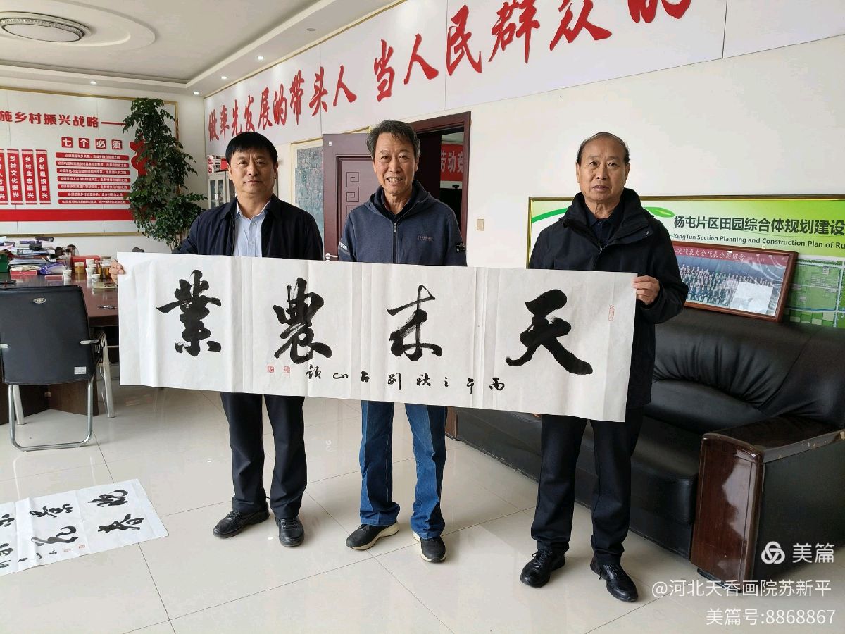 助力美丽乡村振兴之歌—省会书画名家走进衡水市安平县安平镇杨屯村（图15）