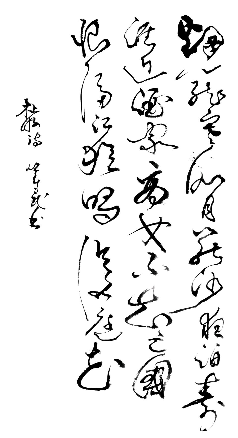 冰心文化传媒推荐丛守武诗歌书法专辑*总编:站长冰心（图17）