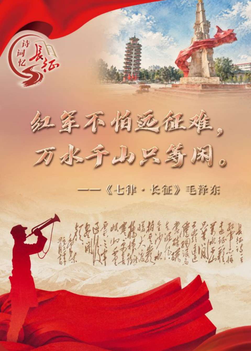 【纪念红军长征胜利九十周年专刊】学长征精神 忆主席诗词 // 吴玉山《清江文学》4803期（图2）