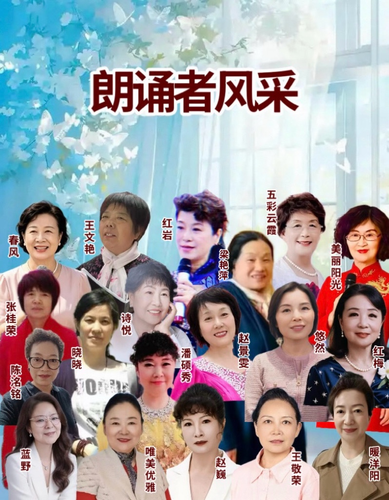 “卿风雅诵朗诵艺术团”之 (名人堂)《水袖》同题诵 著名诗人：碑林路人（图6）