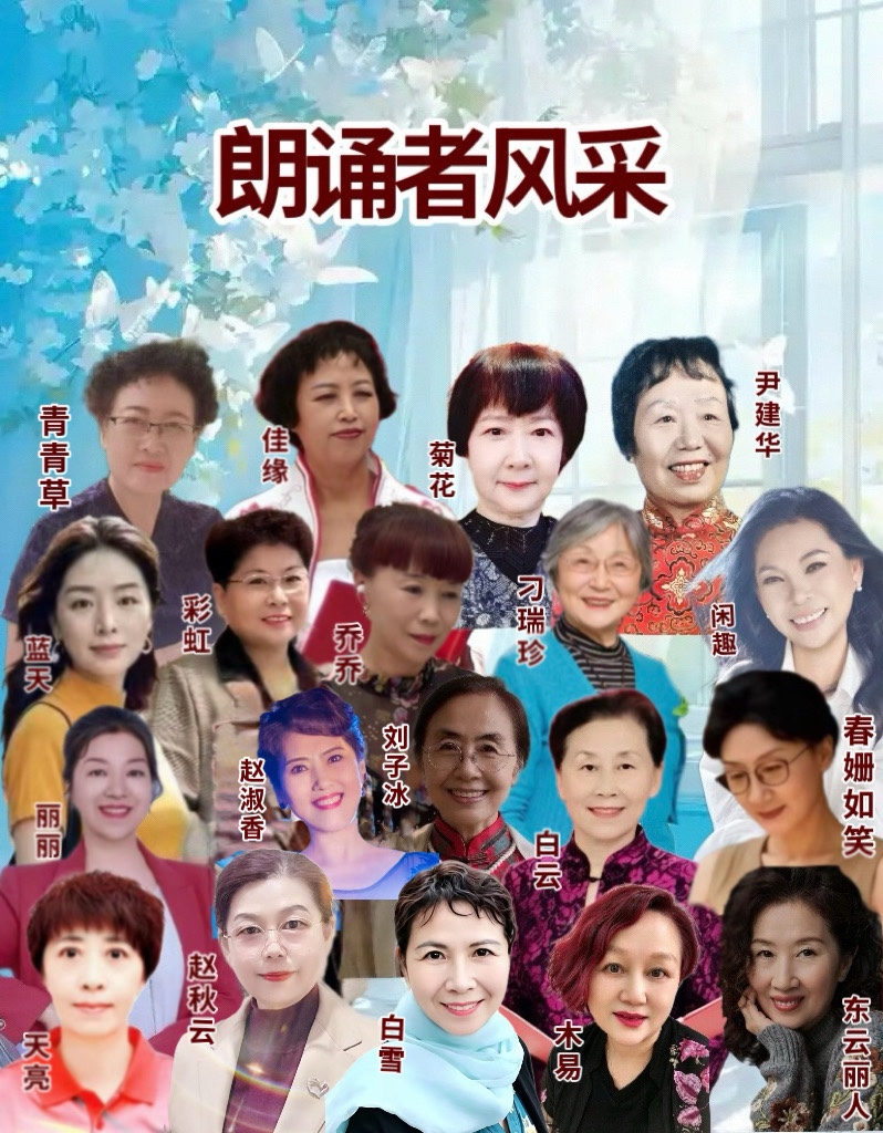 “卿风雅诵朗诵艺术团”之 (名人堂)《水袖》同题诵 著名诗人：碑林路人（图5）