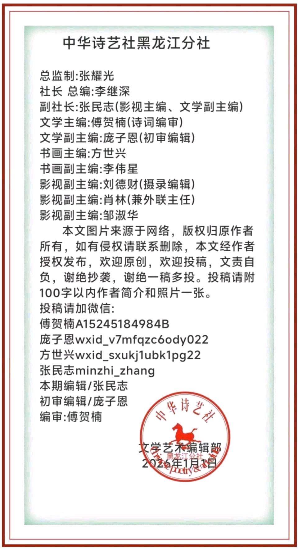 中华诗艺社黑龙江分社诗词创作理论研究中心发布:评论员杨玉才《自析一副长联》(20261027—55—24)【2026第350期】(图9)