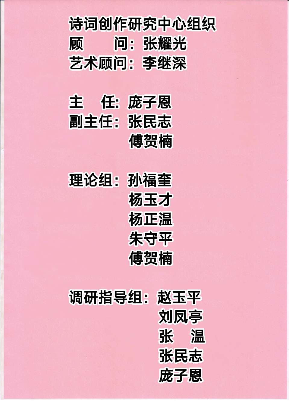中华诗艺社黑龙江分社诗词创作理论研究中心发布:评论员杨玉才《自析一副长联》(20261027—55—24)【2026第350期】(图8)