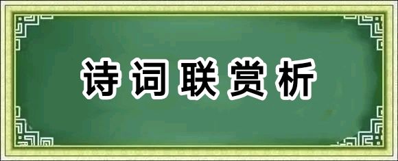 中华诗艺社黑龙江分社诗词创作理论研究中心发布:评论员杨玉才《自析一副长联》(20261027—55—24)【2026第350期】(图4)