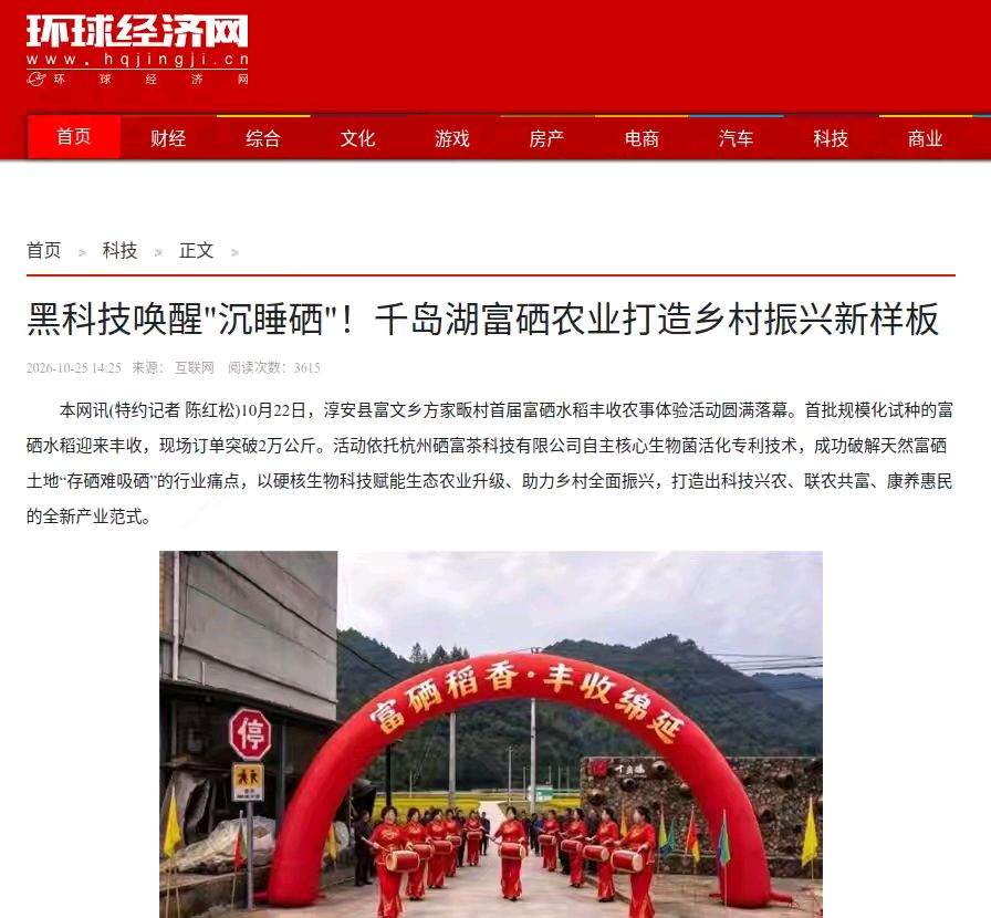 黑科技唤醒“沉睡硒”!首批千岛湖富硒大米喜迎丰收,著名飞行教官挥毫祝贺!(图10)