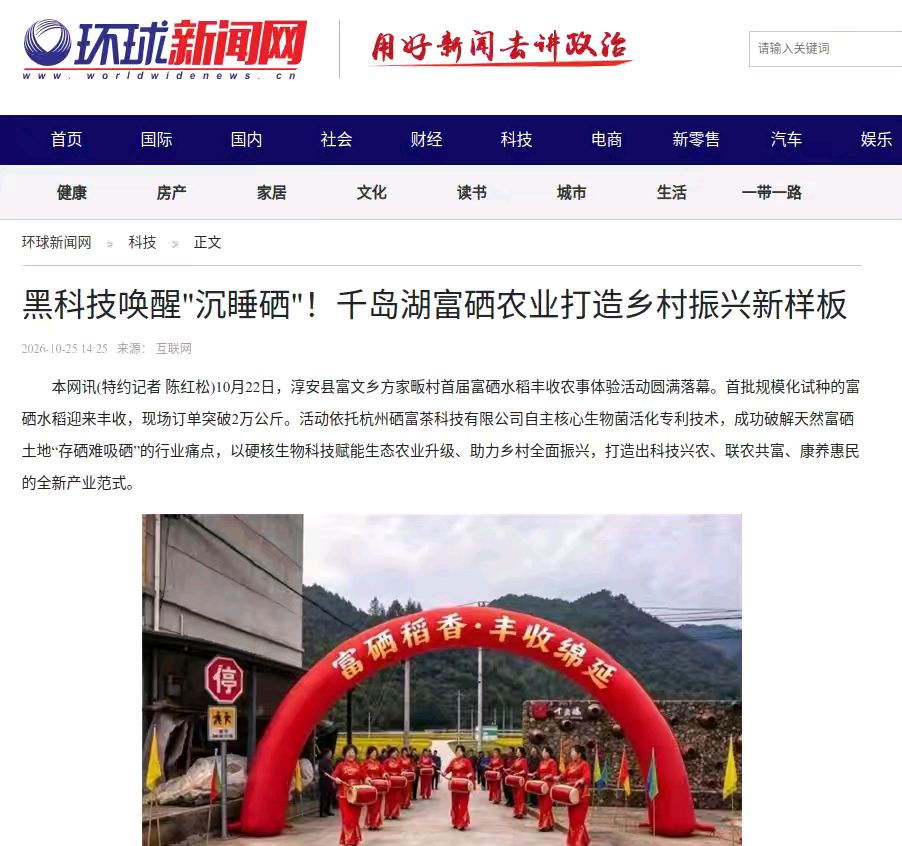 黑科技唤醒“沉睡硒”!首批千岛湖富硒大米喜迎丰收,著名飞行教官挥毫祝贺!(图12)