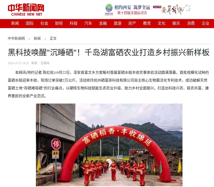 黑科技唤醒“沉睡硒”!首批千岛湖富硒大米喜迎丰收,著名飞行教官挥毫祝贺!(图13)