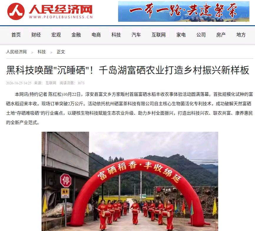 黑科技唤醒“沉睡硒”!首批千岛湖富硒大米喜迎丰收,著名飞行教官挥毫祝贺!(图17)