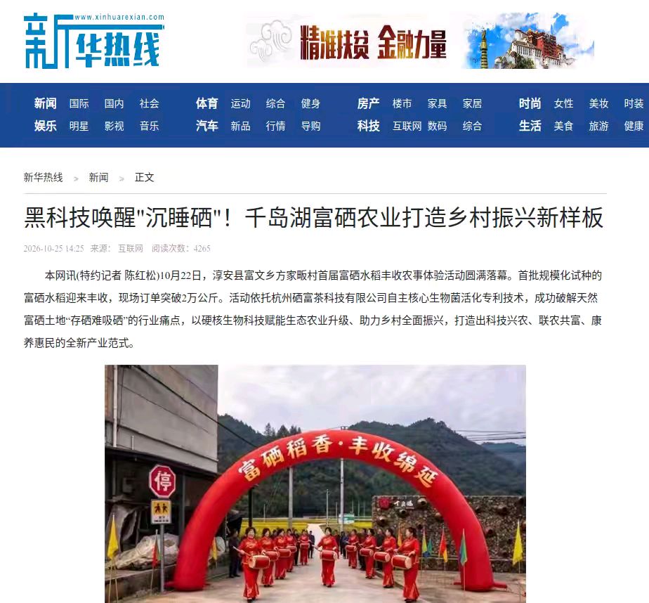 黑科技唤醒“沉睡硒”!首批千岛湖富硒大米喜迎丰收,著名飞行教官挥毫祝贺!(图11)