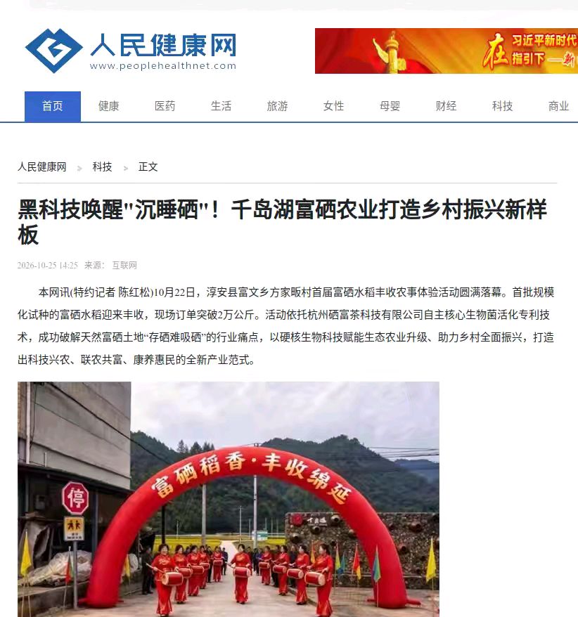 黑科技唤醒“沉睡硒”!首批千岛湖富硒大米喜迎丰收,著名飞行教官挥毫祝贺!(图18)