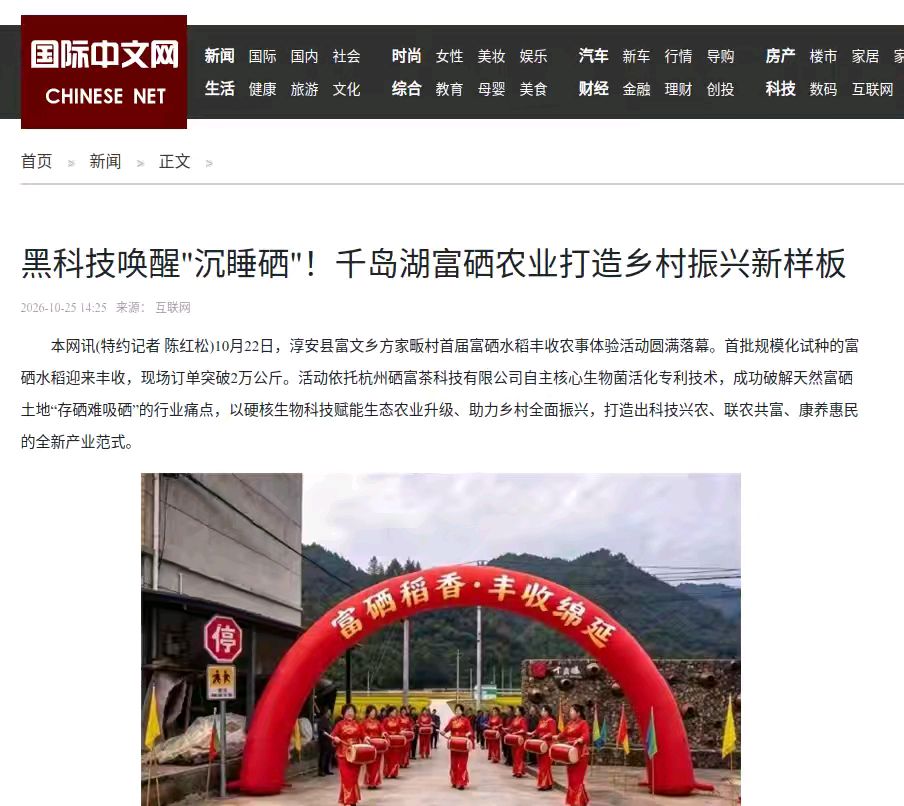 黑科技唤醒“沉睡硒”!首批千岛湖富硒大米喜迎丰收,著名飞行教官挥毫祝贺!(图14)