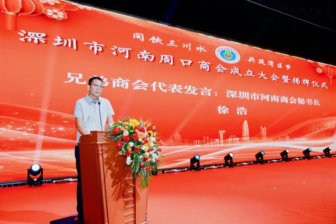 热烈祝贺深圳市河南周口商会成立(图7)