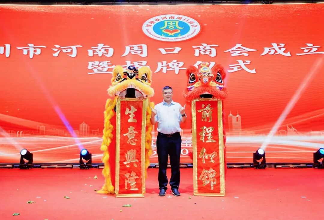 热烈祝贺深圳市河南周口商会成立(图4)