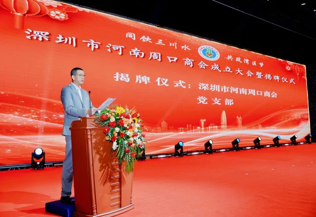 热烈祝贺深圳市河南周口商会成立(图5)