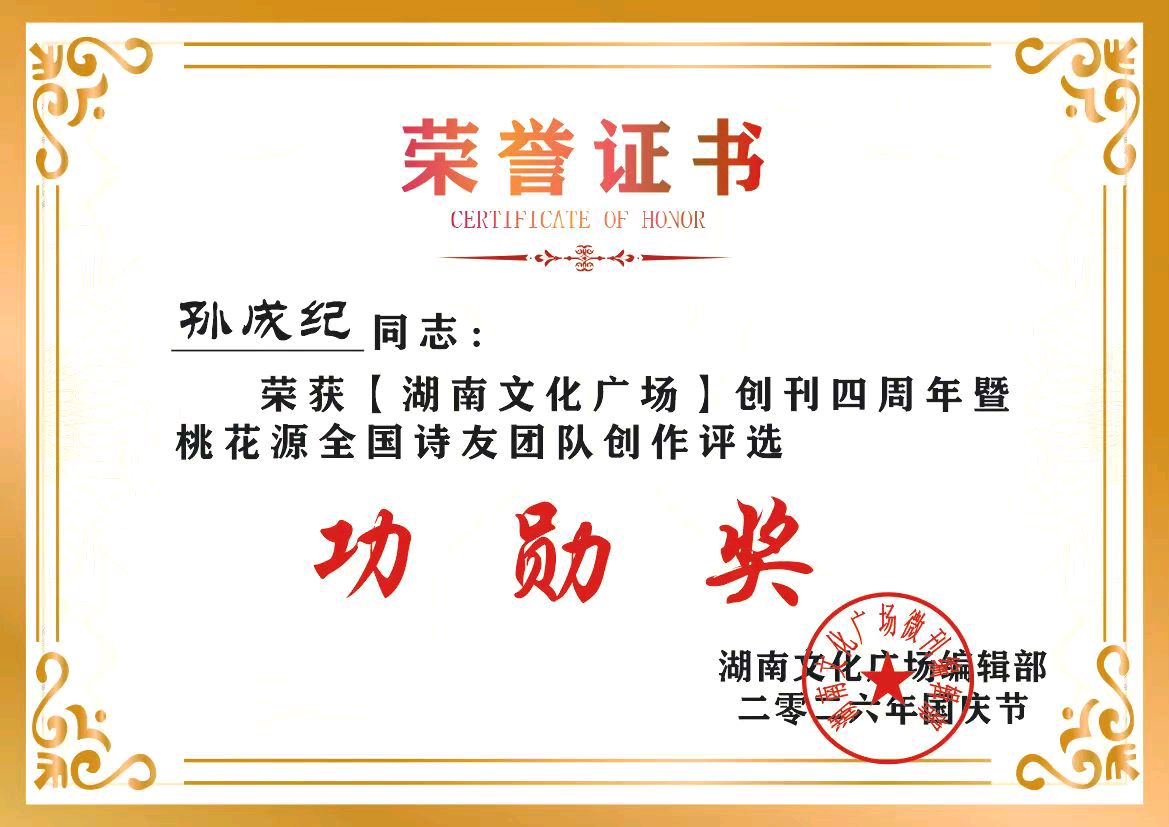 孙成纪:十诗友《秋雁》唱和专辑(图3)