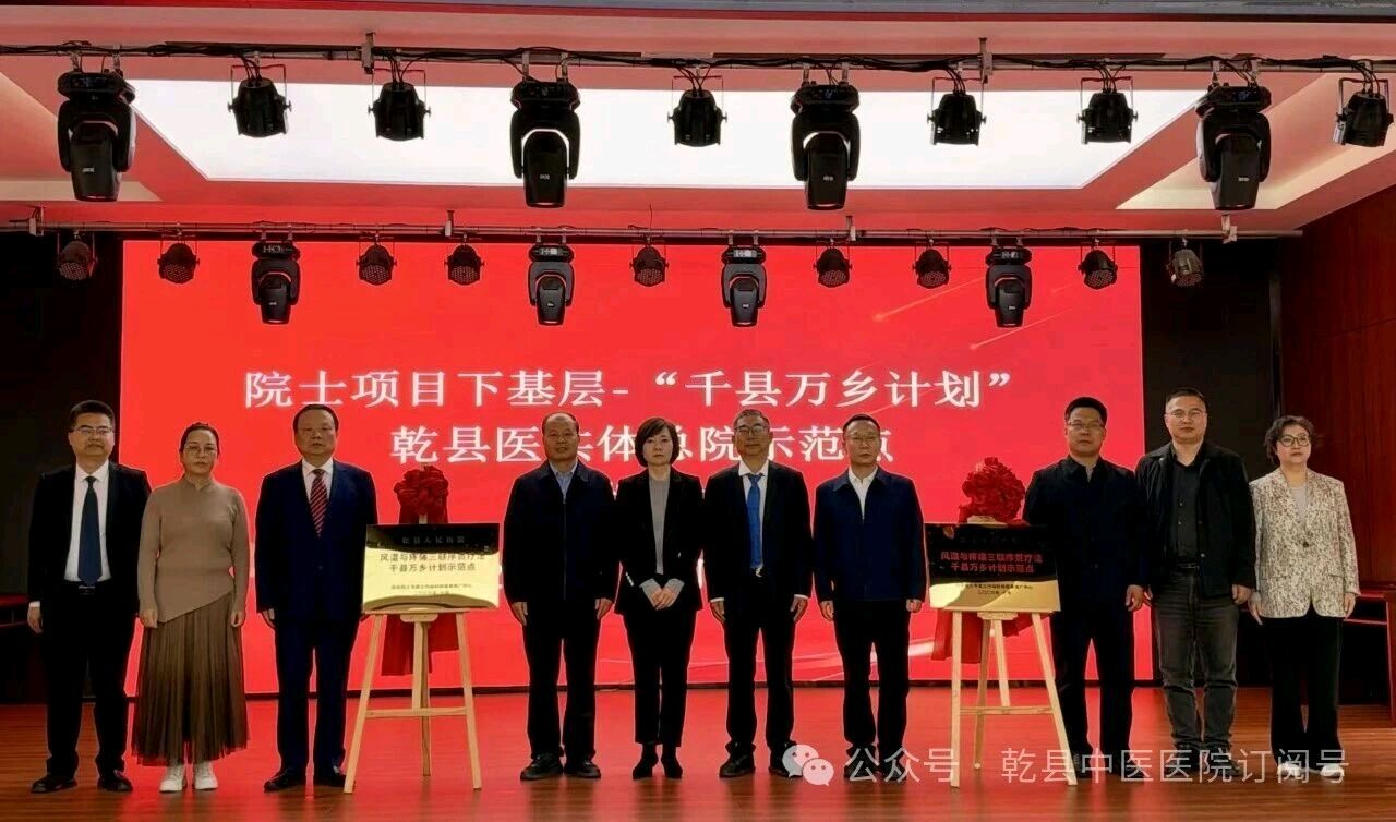 院士赋能 薪火传承|乾县中医医院成功签约刘良院士专家工作站“千县万乡计划”项目(图10)