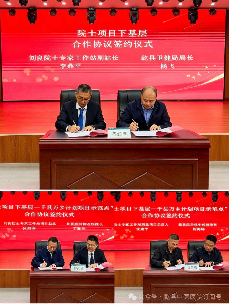 院士赋能 薪火传承|乾县中医医院成功签约刘良院士专家工作站“千县万乡计划”项目(图7)