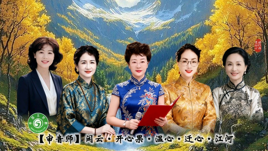 中国五好群隆重举办 “五好承诗韵,洪峰展华章”诗作家洪峰导师专题朗会【第222期】(图15)