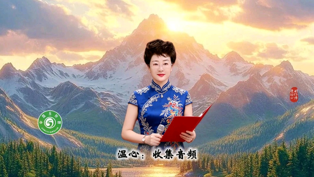 中国五好群隆重举办 “五好承诗韵,洪峰展华章”诗作家洪峰导师专题朗会【第222期】(图18)