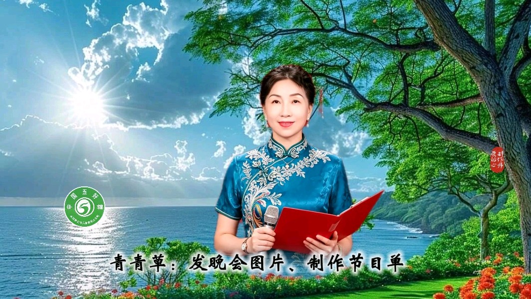 中国五好群隆重举办 “五好承诗韵,洪峰展华章”诗作家洪峰导师专题朗会【第222期】(图20)
