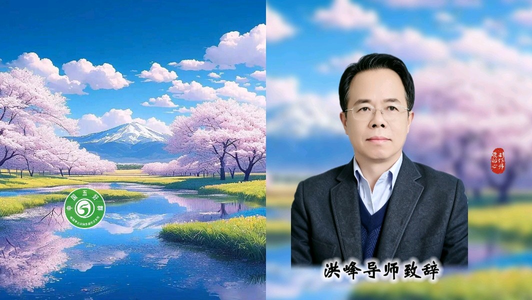 中国五好群隆重举办 “五好承诗韵,洪峰展华章”诗作家洪峰导师专题朗会【第222期】(图24)