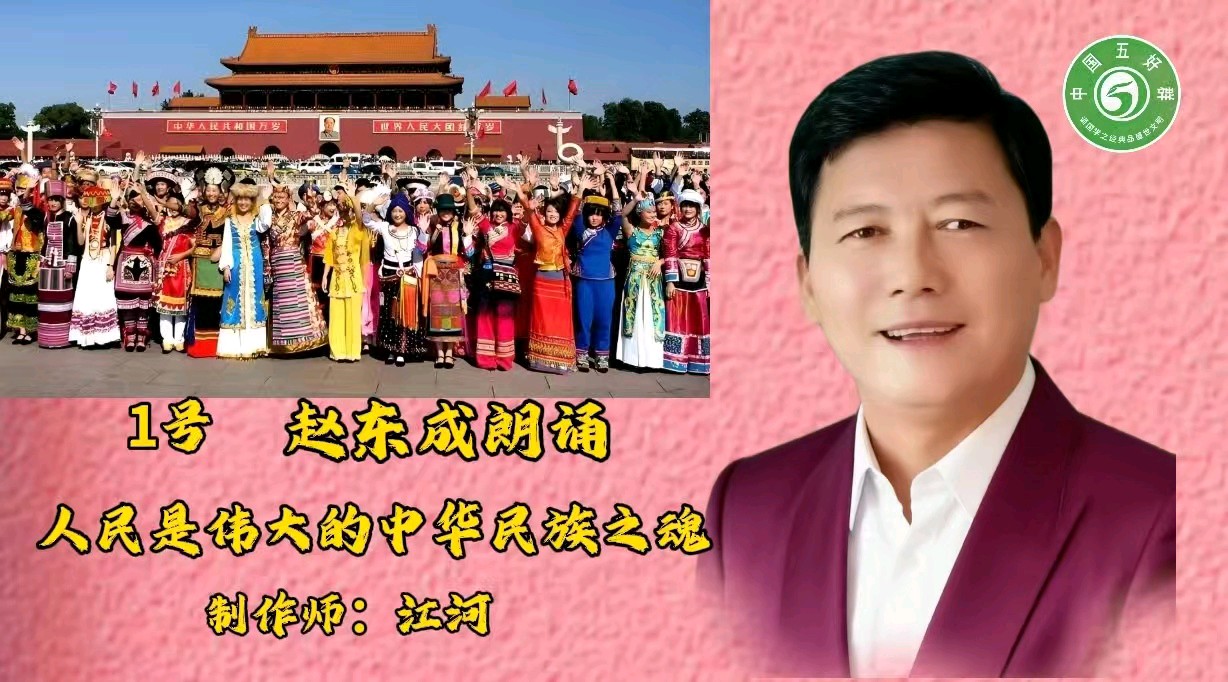 中国五好群隆重举办 “五好承诗韵,洪峰展华章”诗作家洪峰导师专题朗会【第222期】(图27)