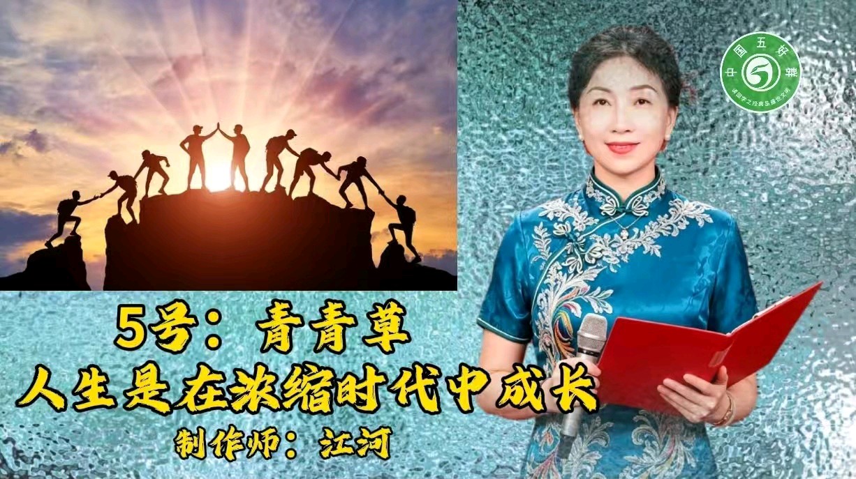 中国五好群隆重举办 “五好承诗韵,洪峰展华章”诗作家洪峰导师专题朗会【第222期】(图31)