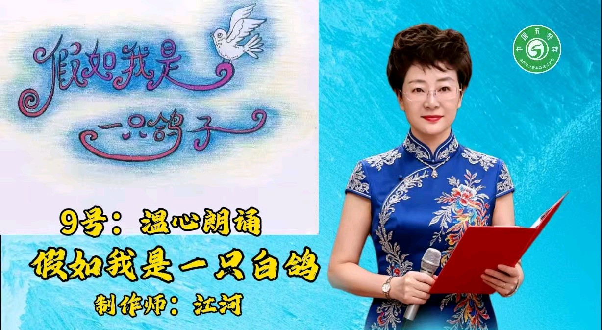 中国五好群隆重举办 “五好承诗韵,洪峰展华章”诗作家洪峰导师专题朗会【第222期】(图35)