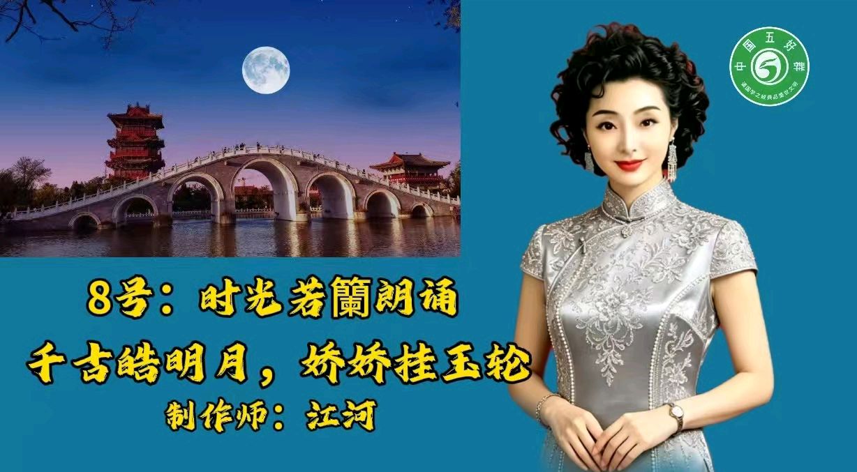 中国五好群隆重举办 “五好承诗韵,洪峰展华章”诗作家洪峰导师专题朗会【第222期】(图34)
