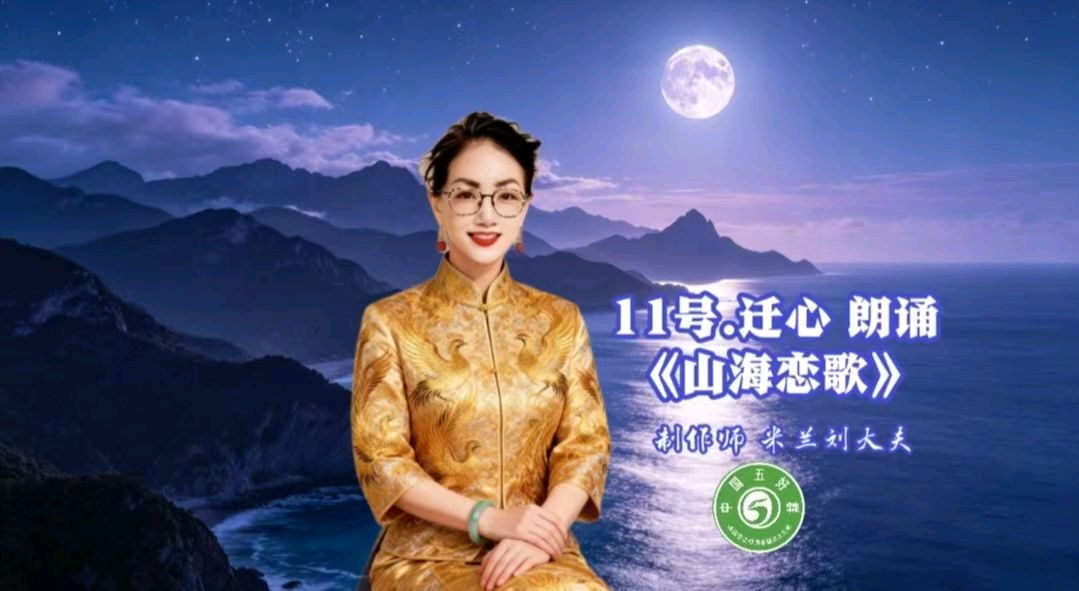 中国五好群隆重举办 “五好承诗韵,洪峰展华章”诗作家洪峰导师专题朗会【第222期】(图37)