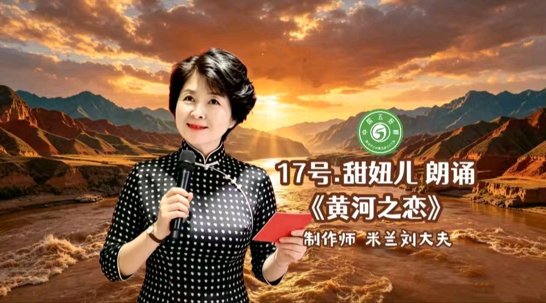 中国五好群隆重举办 “五好承诗韵,洪峰展华章”诗作家洪峰导师专题朗会【第222期】(图43)