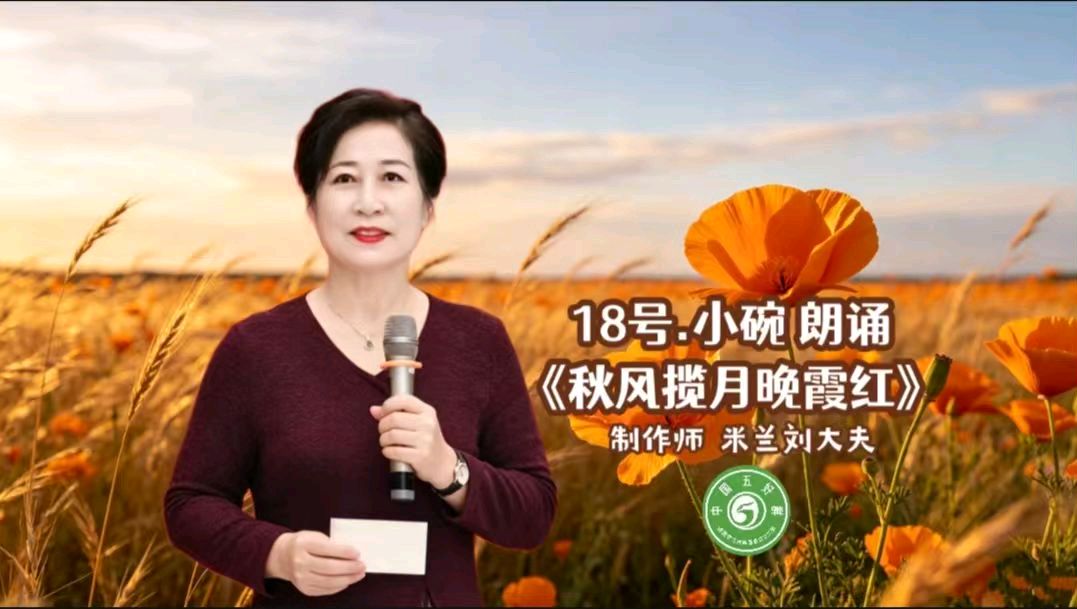 中国五好群隆重举办 “五好承诗韵,洪峰展华章”诗作家洪峰导师专题朗会【第222期】(图44)
