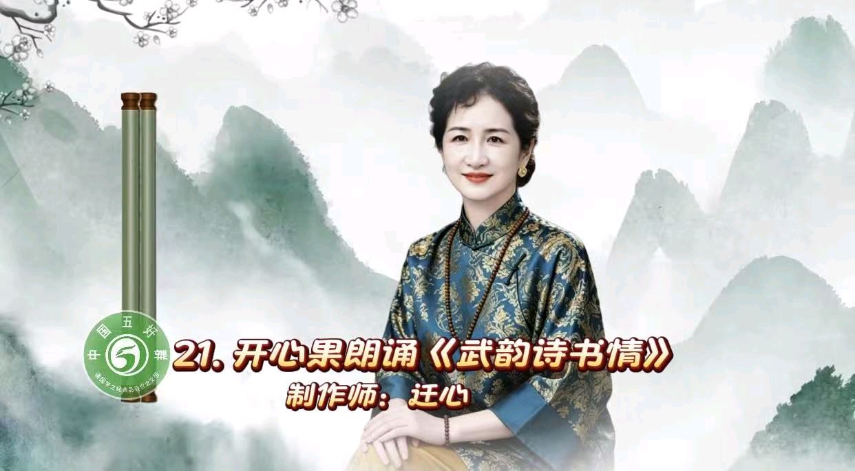中国五好群隆重举办 “五好承诗韵,洪峰展华章”诗作家洪峰导师专题朗会【第222期】(图47)