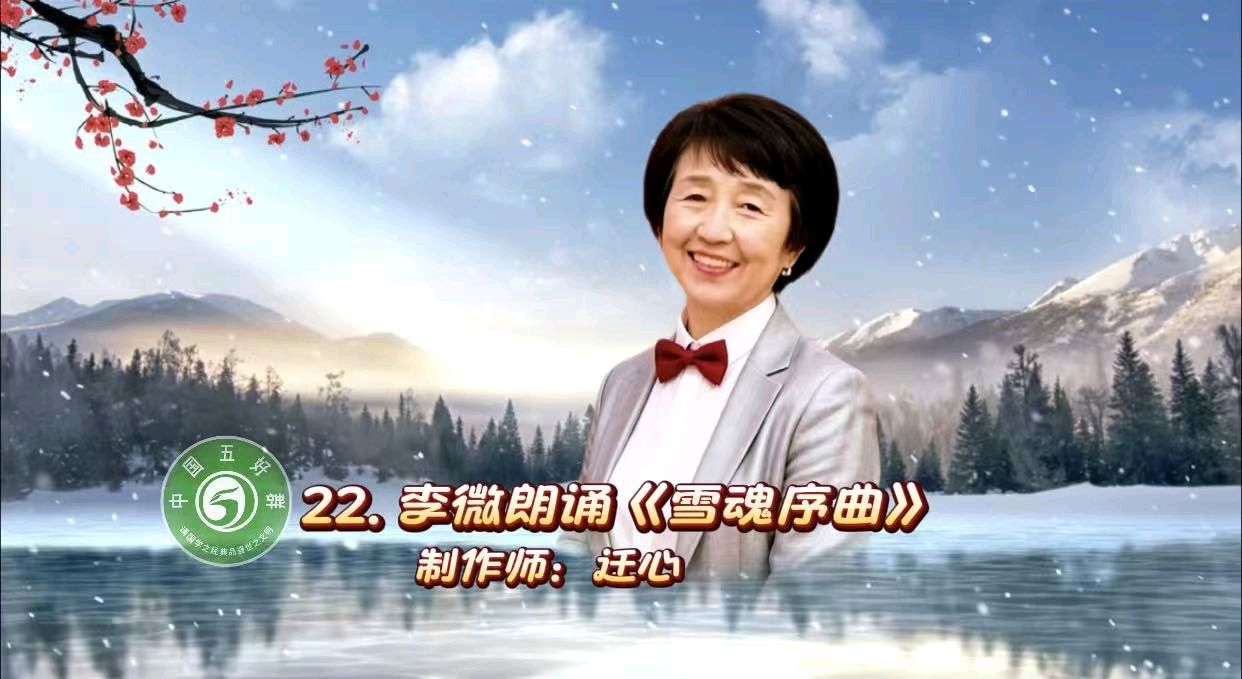 中国五好群隆重举办 “五好承诗韵,洪峰展华章”诗作家洪峰导师专题朗会【第222期】(图48)