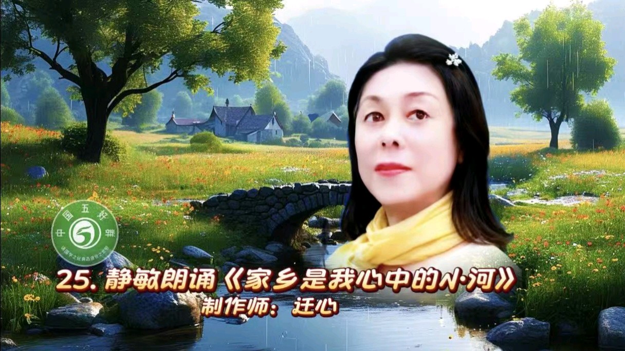 中国五好群隆重举办 “五好承诗韵,洪峰展华章”诗作家洪峰导师专题朗会【第222期】(图51)