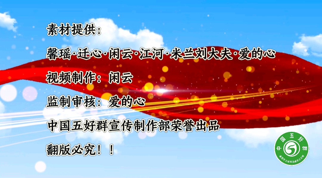 中国五好群隆重举办 “五好承诗韵,洪峰展华章”诗作家洪峰导师专题朗会【第222期】(图67)
