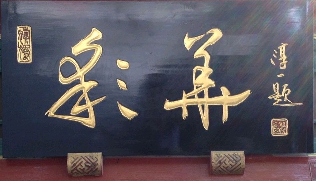 著名书法家程茂全(图7)