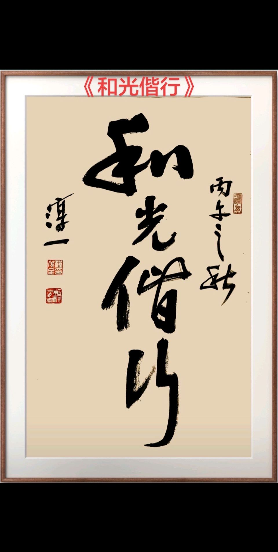 著名书法家程茂全(图5)