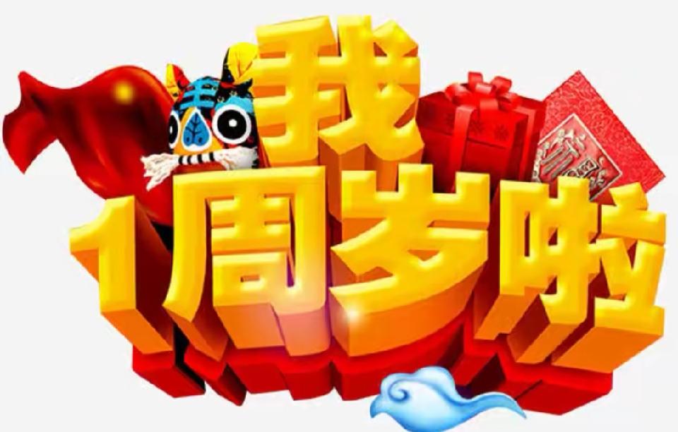 【乐天头条】文学社//贺新郎 • 贺曾孙令远周岁/作者:曾美华(湖南 )(图2)