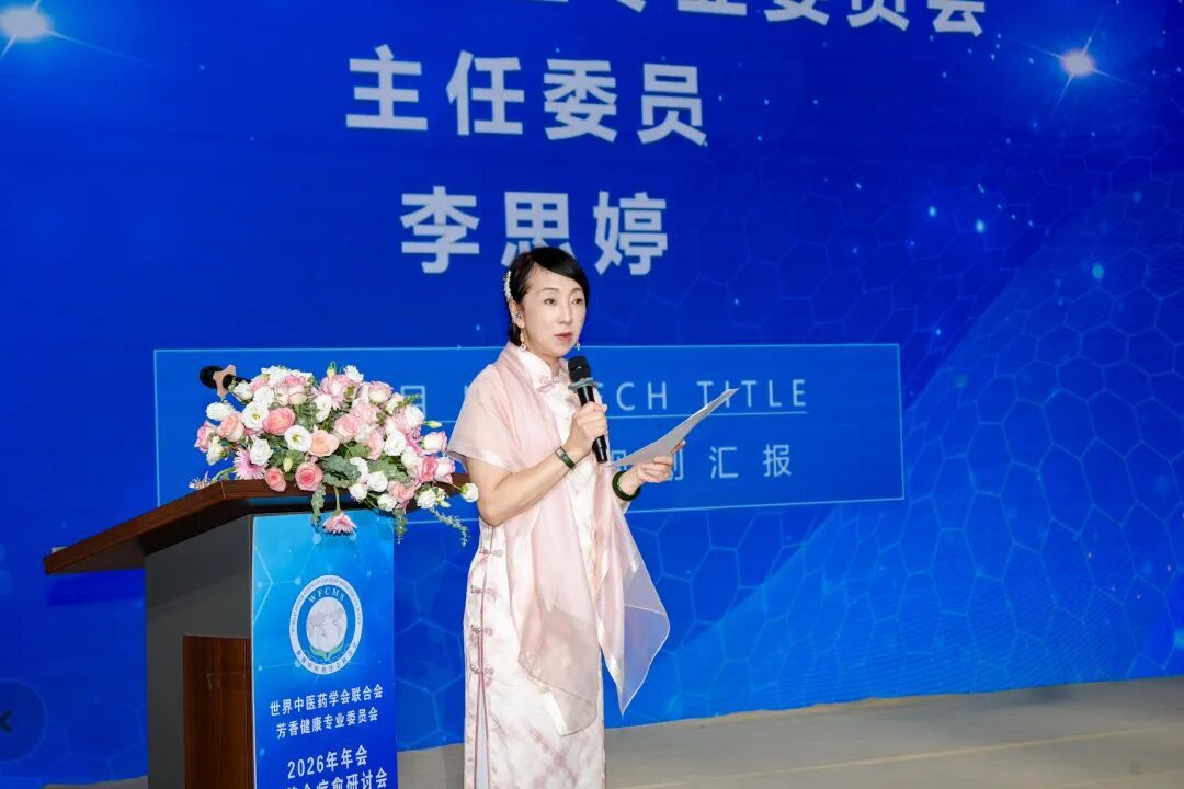 聚智靖安论芳香 整合疗愈启新程——世界中联芳香健康专委会年会暨整合疗愈研讨会圆满举行（图4）