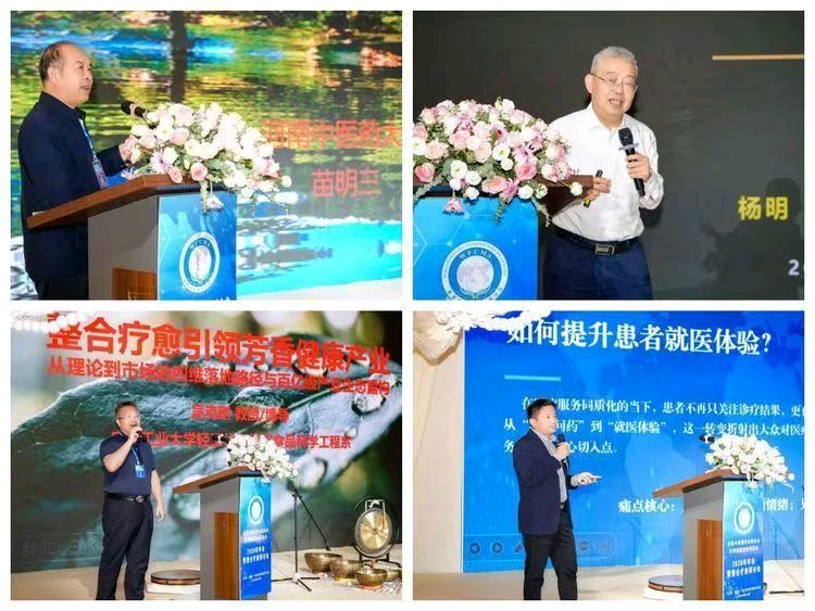 聚智靖安论芳香 整合疗愈启新程——世界中联芳香健康专委会年会暨整合疗愈研讨会圆满举行(图7)