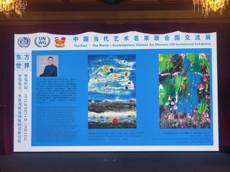 李兆顺教授亮相中国当代艺术名家联合国大型数字艺术展（图4）