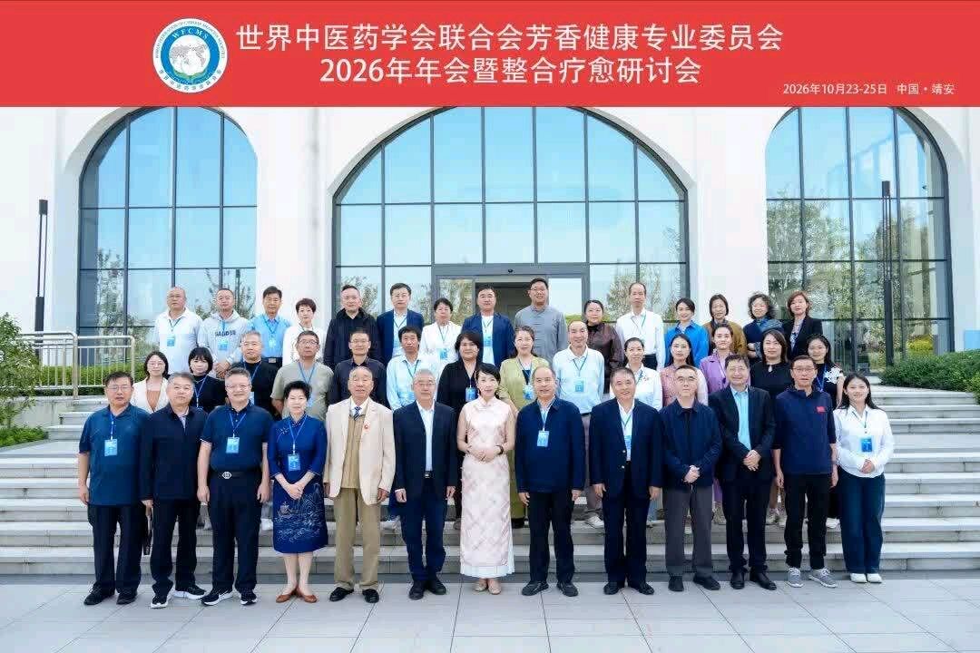 聚智靖安论芳香 整合疗愈启新程——世界中联芳香健康专委会年会暨整合疗愈研讨会圆满举行(图14)