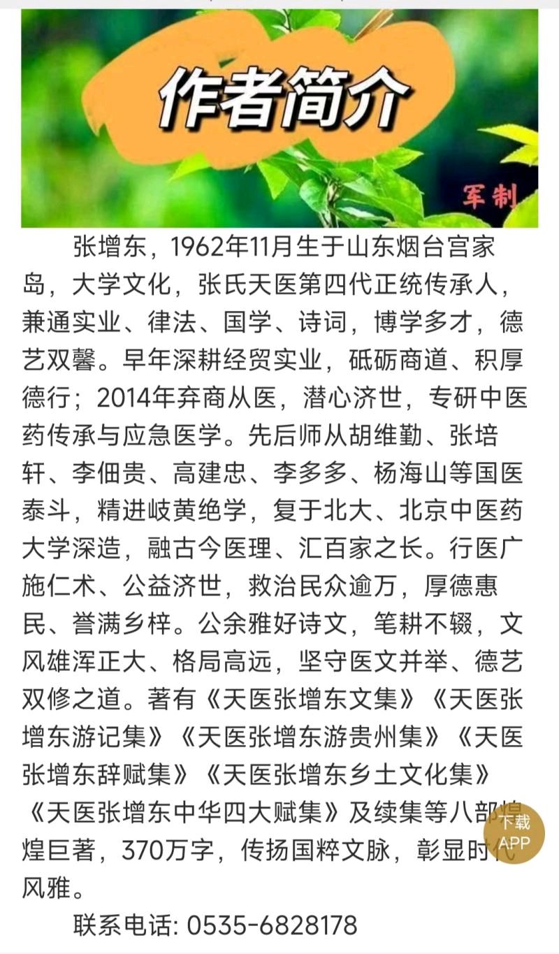 中国名人名家杯张增东初赛作品选『《五湖四海话天医文化》』『中国百度名人名家创作总会』热点传播中!(图21)