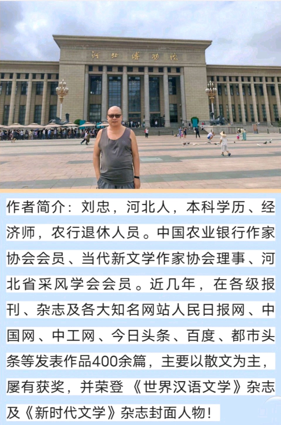 刘忠：以个人史观时代潮    —— 读蓝泉老师《跨越世纪的怀念》