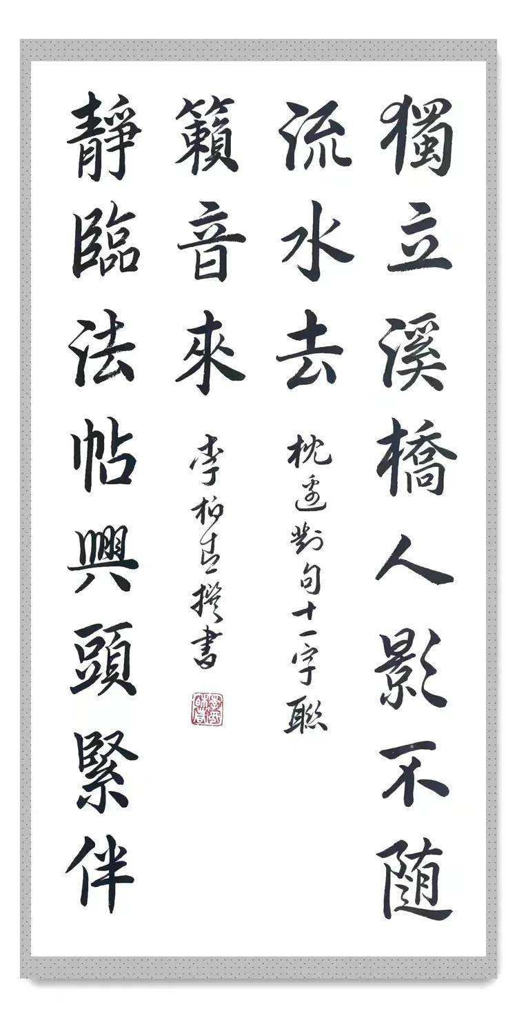 共和国十佳杰出艺术人物——李柏青(图41)